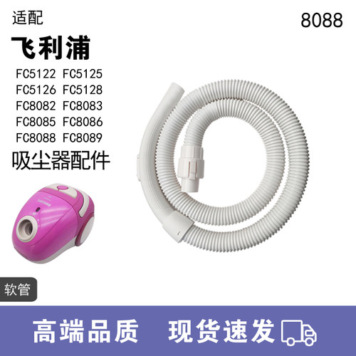 WM适用飞利浦吸尘器配件FC8088 FC8089 FC5122 FC5125 5126软管