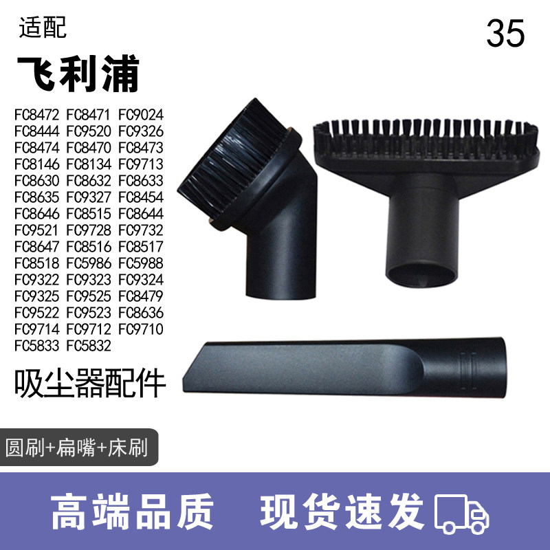 WM适用飞利浦吸尘器配件FC8472 FC8471 FC9024 FC8444床刷扁嘴刷