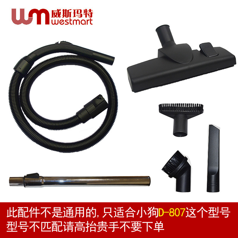 WM适用小狗吸尘器配件D-807 D807直管软管地板刷圆刷方刷软扁吸嘴使用感如何?