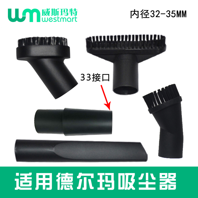 德尔玛吸尘器配件DX128C地刷扁嘴