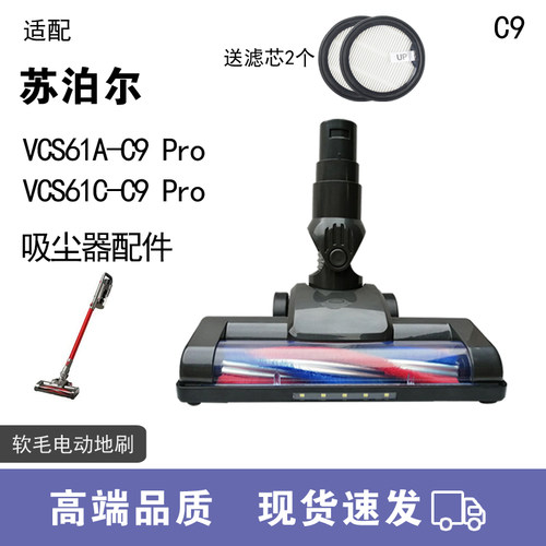 WM适用苏泊尔吸尘器C9PRO地刷