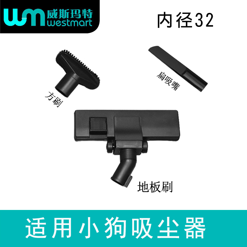 WM适用小狗吸尘器配件D-889 D-916 D-9002地板刷扁吸嘴方刷吸头
