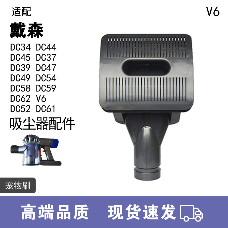 WM适用Dyson戴森吸尘器 戴森配件 V6 宠物刷狗毛刷吸头刷头刷子