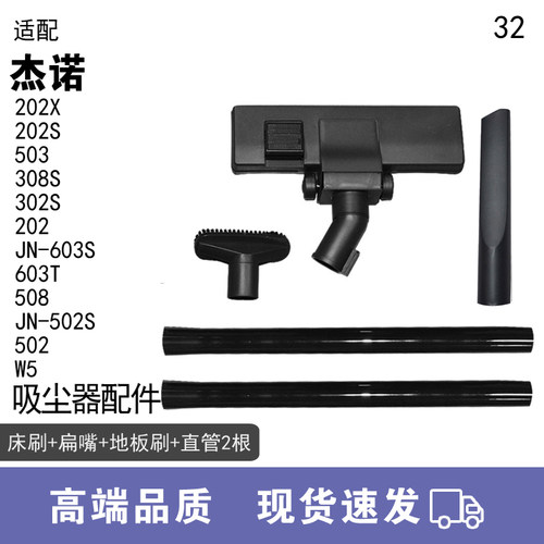 杰诺吸尘器配件JN603S吸头套件