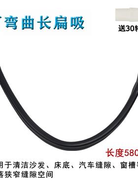 WM适用德尔玛吸尘器配件DX700 DX700可弯曲扁嘴缝隙软扁吸头