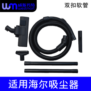 3软管扁嘴地板刷扁嘴方刷 ZW1400 WM适用海尔吸尘器配件ZW1000