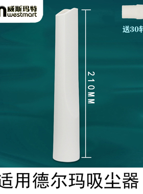 WM适用德尔玛吸尘器配件DX700 DX700S扁嘴吸嘴吸头扁吸嘴