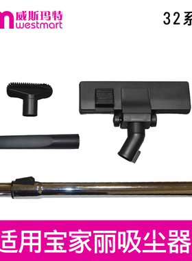 WM适用宝家丽吸尘器配件308/309/305/406/408钢管地板刷扁嘴床刷