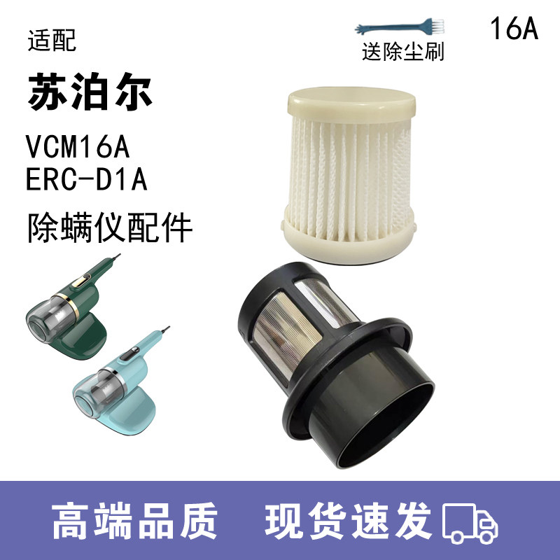 WM适用苏泊尔除螨仪配件VCM16A紫外线杀菌灯管16A滤芯滤网钢罩
