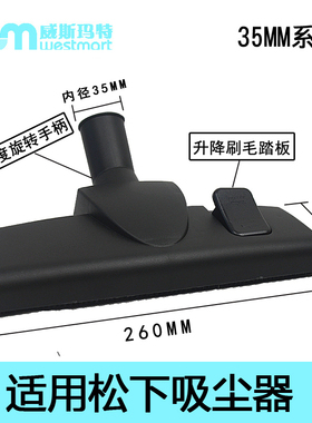 WM适用松下MC-CG461/463/465/661吸尘器配件地板刷吸头内径35mm