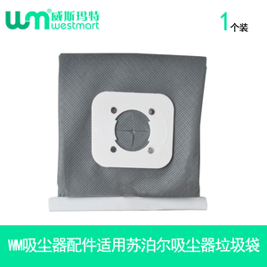 WM适用苏泊尔吸尘器VCT86S VCC87S垃圾袋苏泊尔尘袋吸尘袋1个装