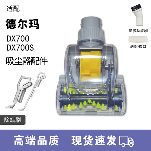 WM适用德尔玛吸尘器配件德尔玛DX700 DX700S 除螨刷刷子除螨刷头