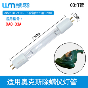 02A杀菌除螨紫外线灯管 XAC WM适用奥克斯除螨仪配件XAC 03A