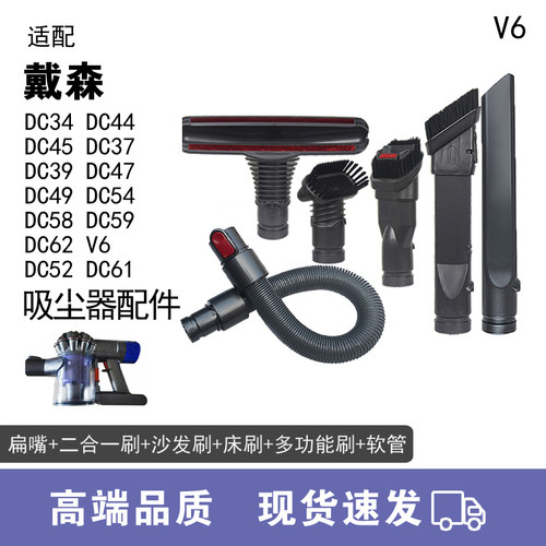 WM适用Dyson戴森吸尘器配件DC58 DC59 DC62 V6扁嘴床刷沙发刷软管