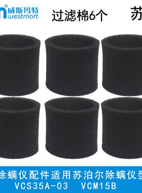 WM适用苏泊尔除螨仪配件VCS35A-03滤芯手持吸尘器滤芯过滤绵灯管