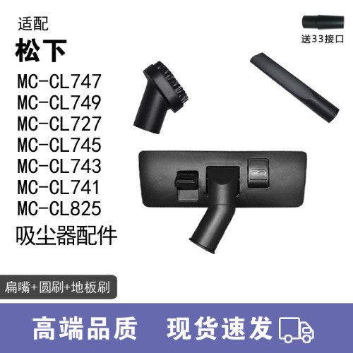 WM适用松下吸尘器配件MC-CL825 MC-CL727扁嘴地板刷圆刷扁吸嘴