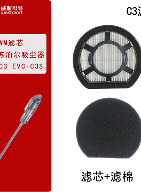 WM适用苏泊尔吸尘器配件EVCS-C3 EVCS-C3S滤芯过滤网滤棉刷头吸头