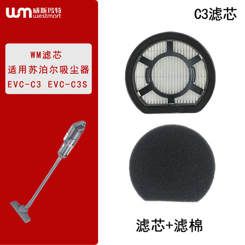 WM适用苏泊尔吸尘器配件EVCS-C3 EVCS-C3S滤芯过滤网滤棉刷头吸头