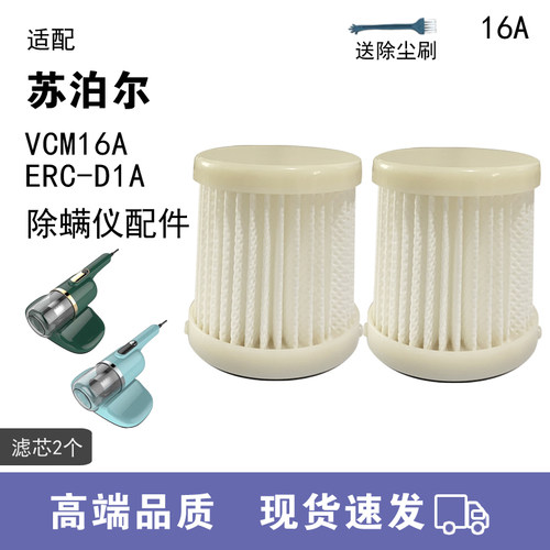 WM适用苏泊尔除螨仪配件16A海帕