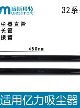 WM适用亿力吸尘器配件直管硬管加长管YL6263E-15 YL6249-90