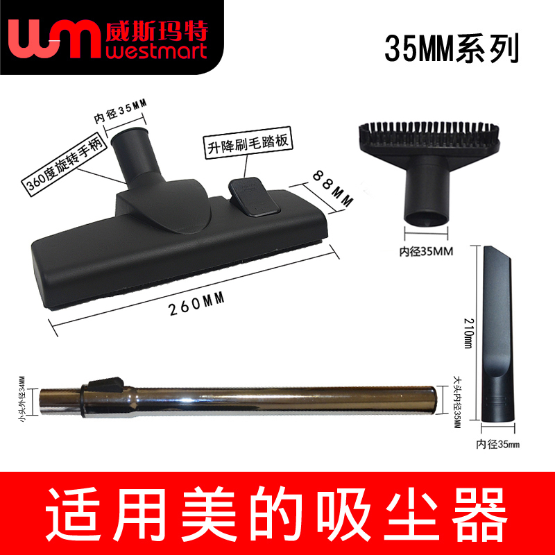 WM适用美的吸尘器配件VC12X2-FR圆刷扁嘴地板刷金属管