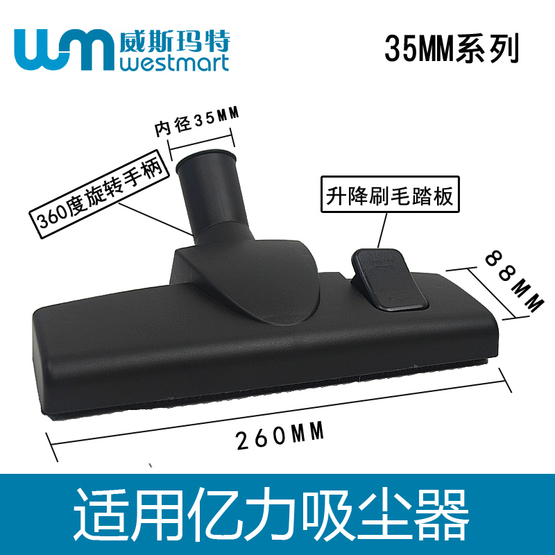亿力吸尘器配件YLW77-30地板刷