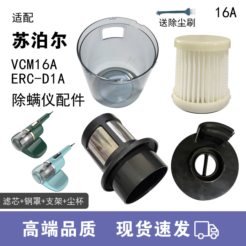 WM适用苏泊尔除螨仪配件VCM16A紫外线杀菌灯管16A滤芯滤网钢罩