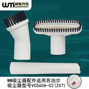WM适用苏泊尔吸尘器配件VCS60A-C2(Z07) 扁嘴床刷多功能刷刷子