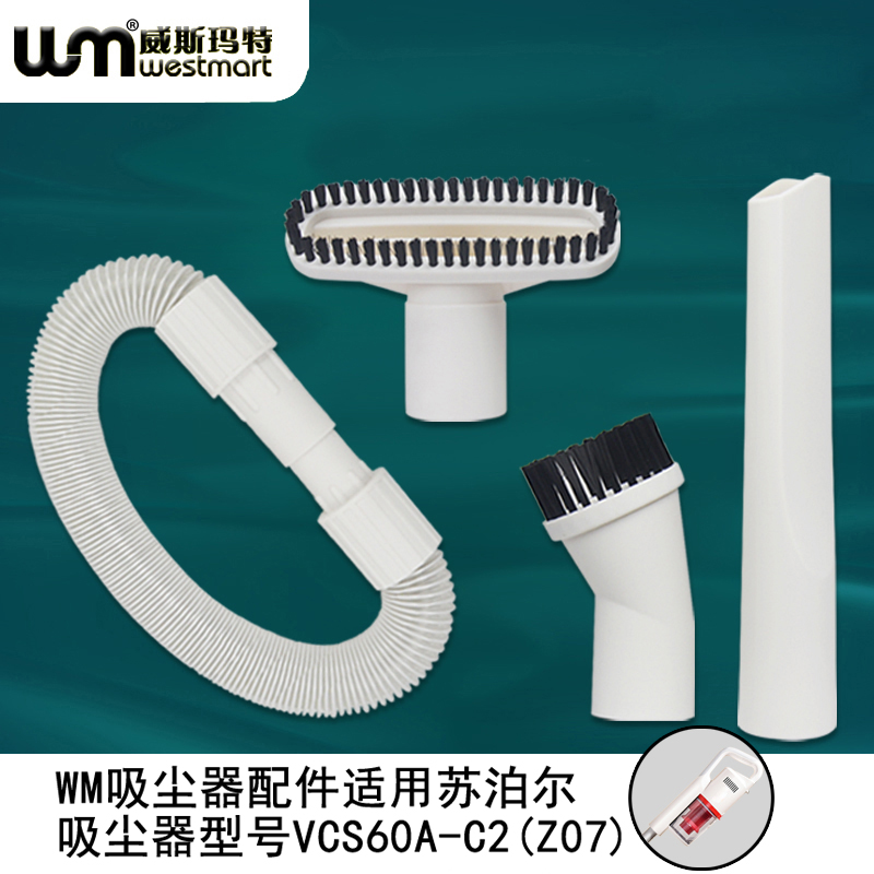 WM适用苏泊尔吸尘器配件吸头