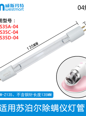 WM适用苏泊尔除螨仪VCS35A-04紫外线杀菌机配件UV除螨灯管