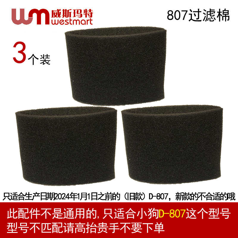 小狗吸尘器配件D-807防尘棉滤芯