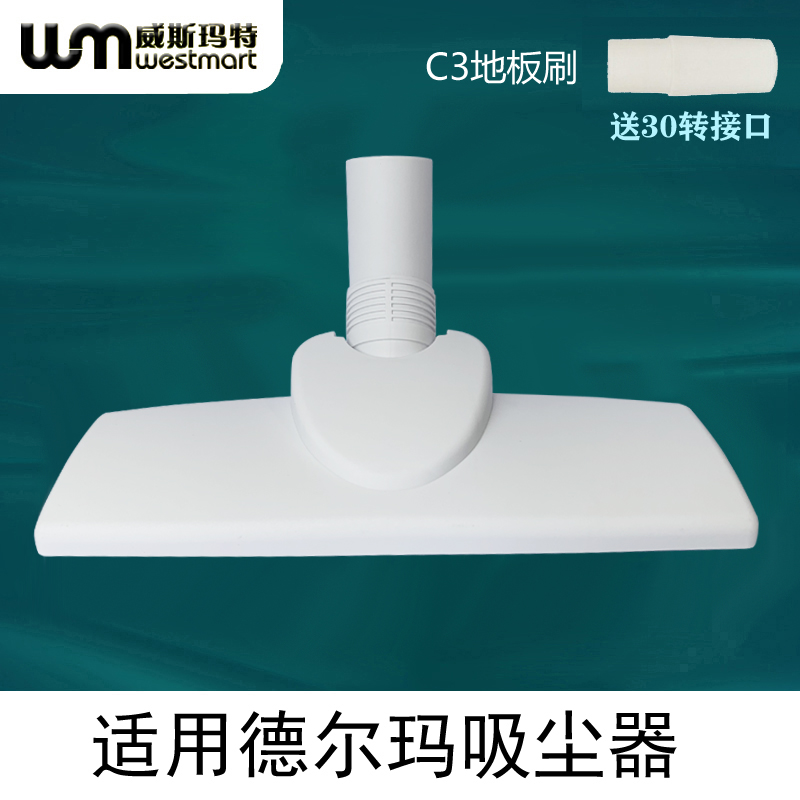 德尔玛吸尘器配件DX700地板刷