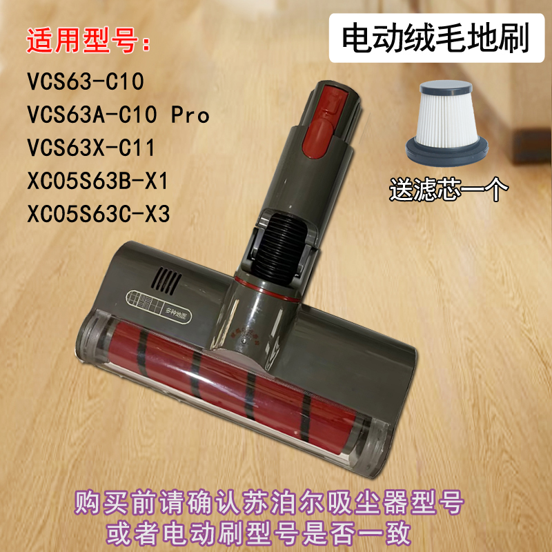 WM适用苏泊尔无线吸尘器配件VCS63-C10pro/C11/X3电动地刷绒毛刷-封面