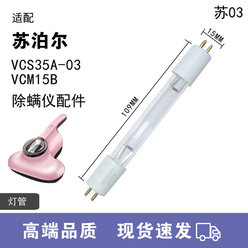 WM适用苏泊尔吸尘器配件03灯管