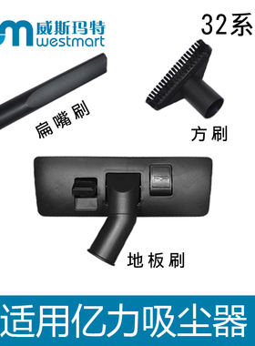 WM适用亿力吸尘器配件地板刷扁嘴刷子YL6263E-15 YL6249-90