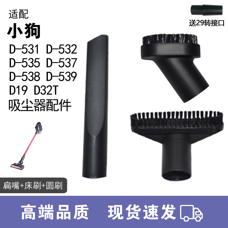 WM适用小狗吸尘器配件D-531 D-532扁嘴床刷园刷软扁吸除螨刷