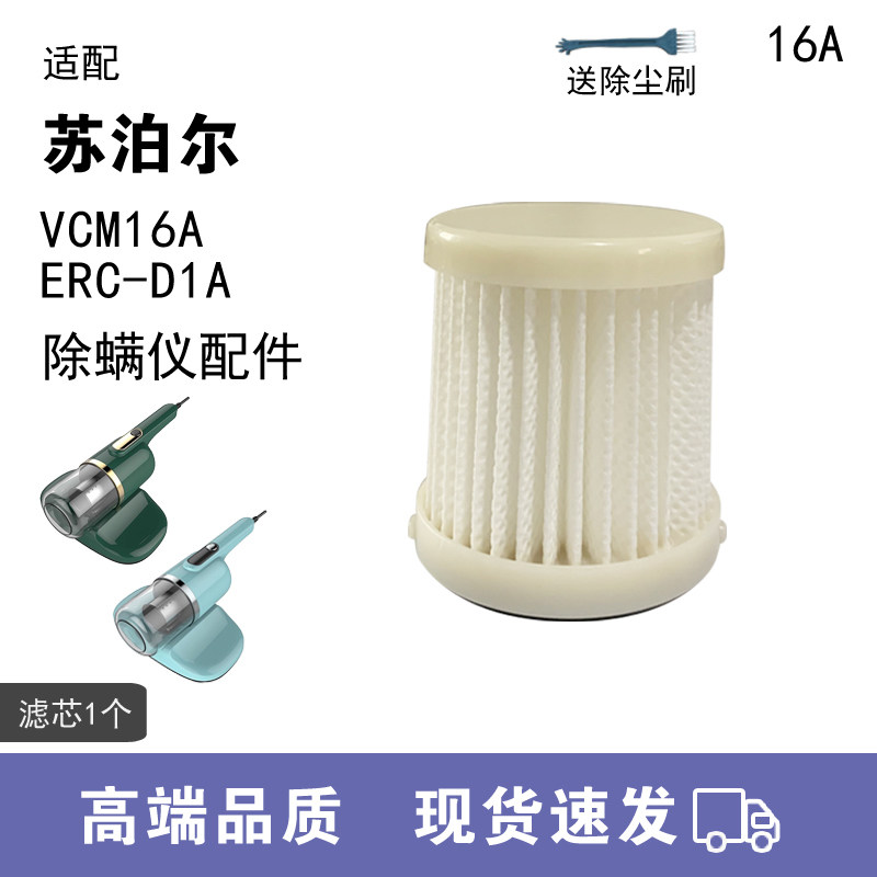 WM适用苏泊尔除螨仪配件VCM16A过滤网HEPA海帕滤芯配件灯管