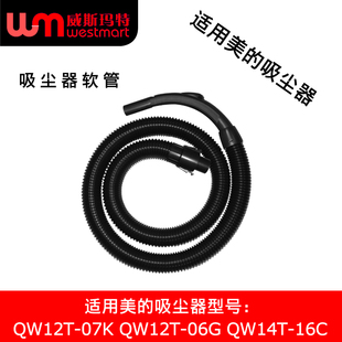 吸尘器配件QW12T 07K QW12T 16C软管螺纹管 WM适用美 06G QW14T