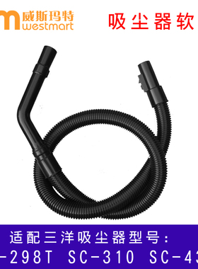 WM适用三洋吸尘器配件软管吸管波纹管SC-298T  SC-310 SC-430