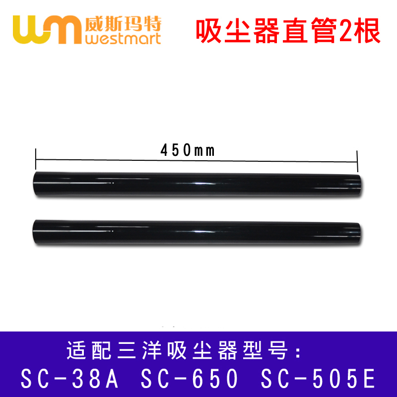 WM适用三洋吸尘器配件SC-38A SC-650 SC-505E直管硬管延长管