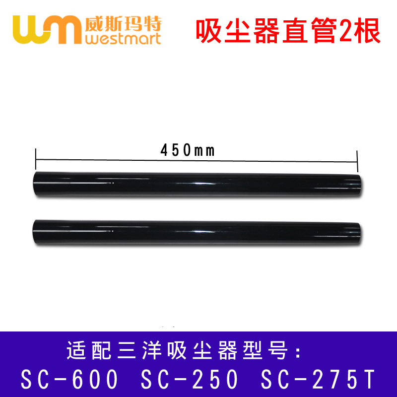 三洋吸尘器配件SC-600直管吸管