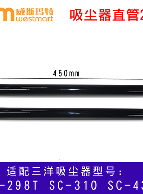 WM适用三洋吸尘器配件SC-298T  SC-310 SC-430直管硬管延长管