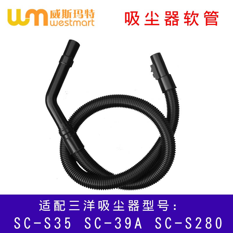 三洋吸尘器配件SC-S35软管吸管