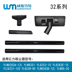 WM适用亿力吸尘器配件地刷扁嘴YLW6263A-12L YLW6201 YL6253-10