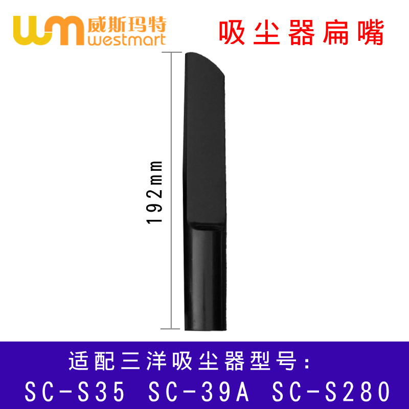 WM适用三洋吸尘器配件SC-S35 SC-39A SC-S280缝隙吸头扁吸嘴