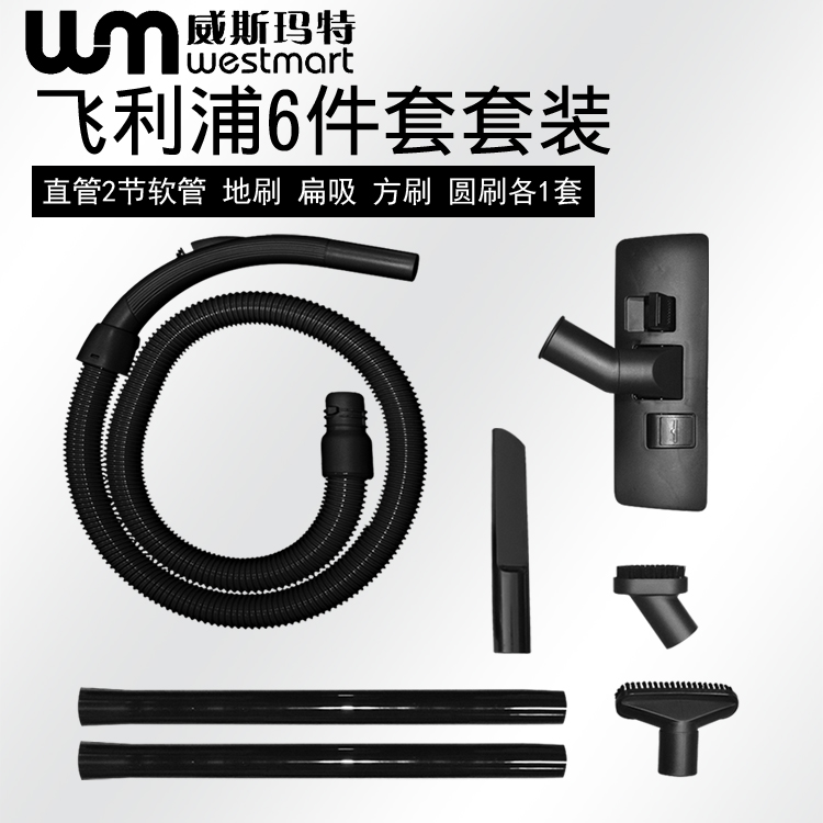 飞利浦吸尘器配件FC8206软管吸头