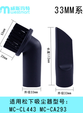 WM适用松下吸尘器配件MC-CL443 MC-CA293圆刷扁嘴 刷子吸头