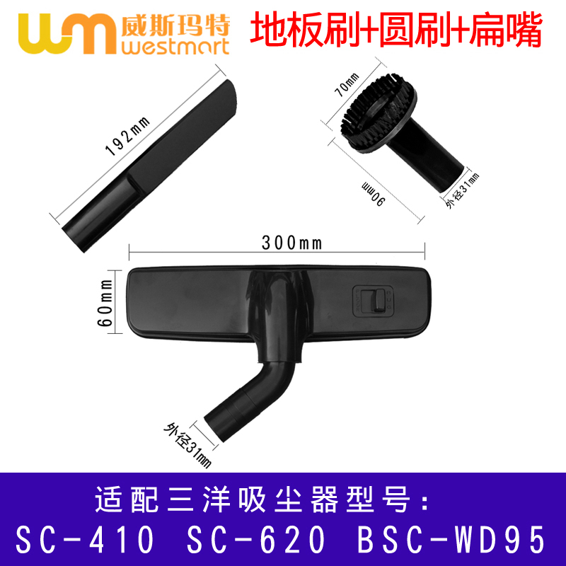 WM适用三洋吸尘器配件SC-410 SC-620 BSC-WD95扁嘴圆刷地板刷刷子
