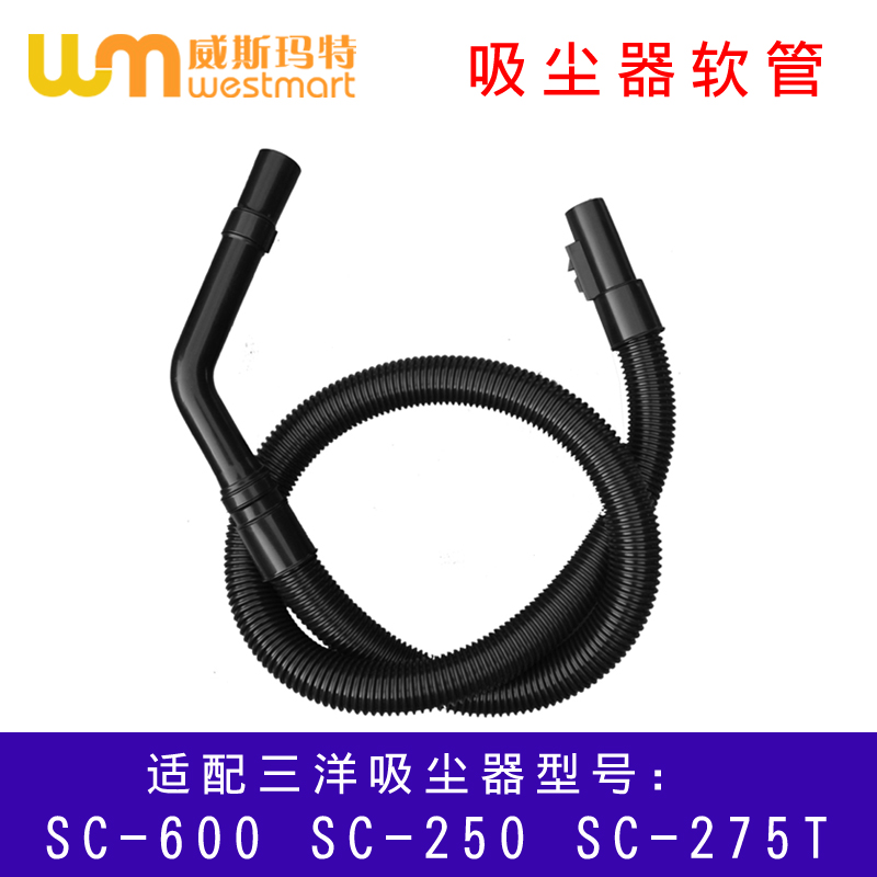 WM适用三洋吸尘器配件软管吸管波纹管SC-600 SC-250 SC-275T