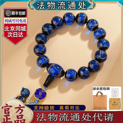 北京法物流通处新款香灰琉璃手串本命年女古法金沙手链雍和门代请